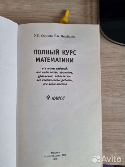 Полный курс математики и русского языка 4 класс
