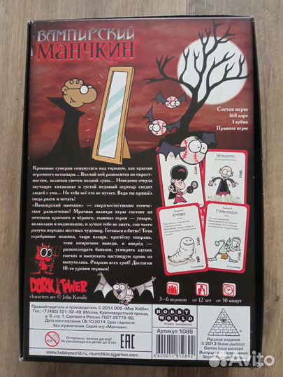 Настольная игра Манчкин