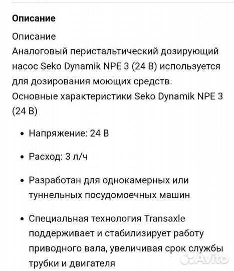 Перистальтический насос+дифференциальное реле да