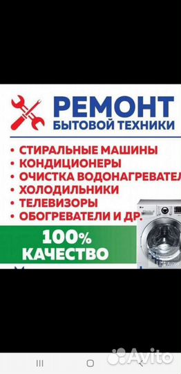 Ремонт бытовой техники