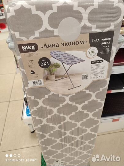 Гладильная доска