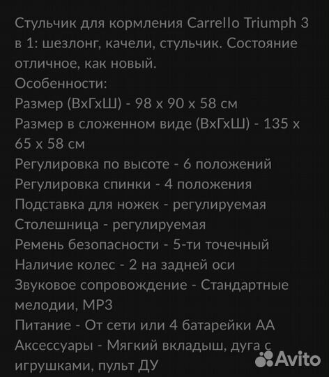 Стульчик для кормления