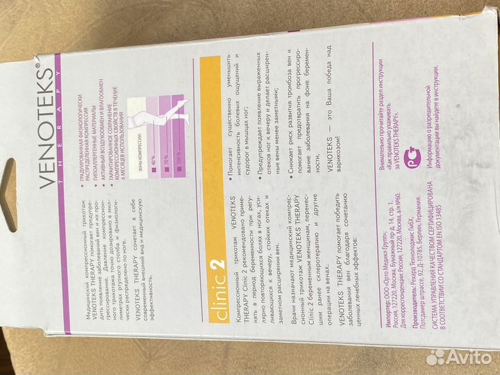 Venoteks Компрессионные колготки, 2 класс