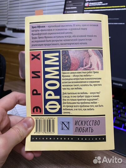 Эрих Фромм 