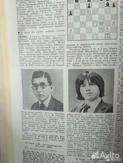 Шахматы Энциклопедический словарь