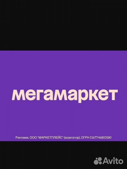 Промокод мегамаркет