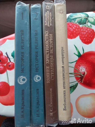 Книги об истории религий