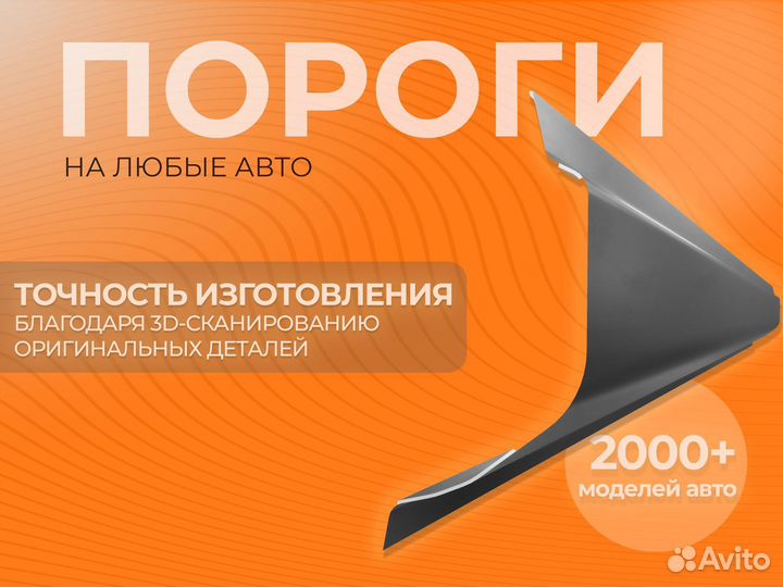 Ремонтные пороги и арки Nissan Воскресенск