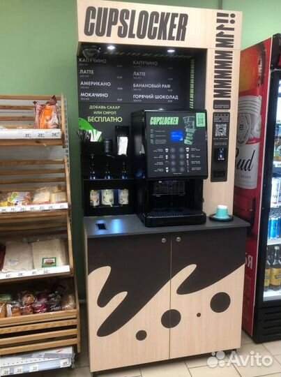 Кофейный автомат, готовая кофейня самообслуживания