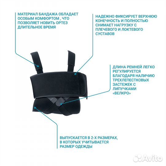 Ортез плечевой по типу повязки Дезо