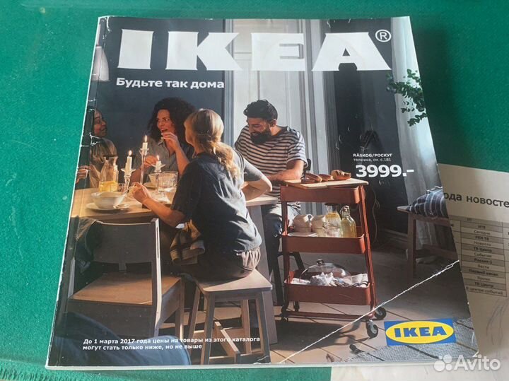 Каталог IKEA 2017
