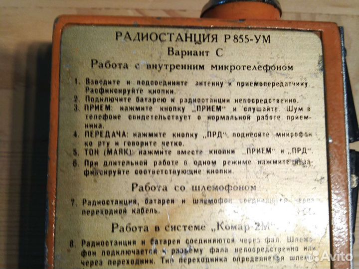 Рация портативная Р-855 ум