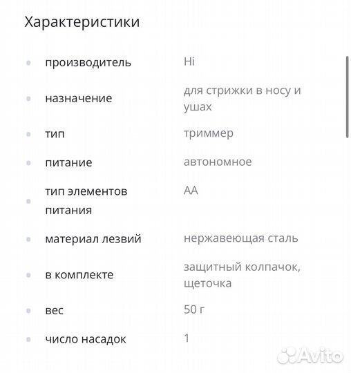Триммер Hi HC-801
