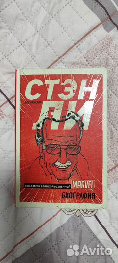 Книга Стэн ли