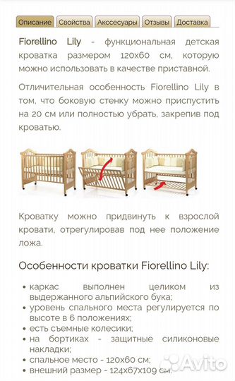 Кроватка Fiorellino Lily