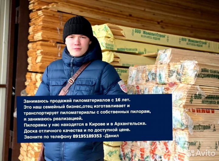 Пиломатериал