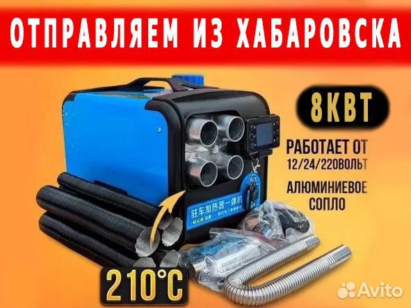 Автономный отопитель 8квт дизельный 12/24/220V