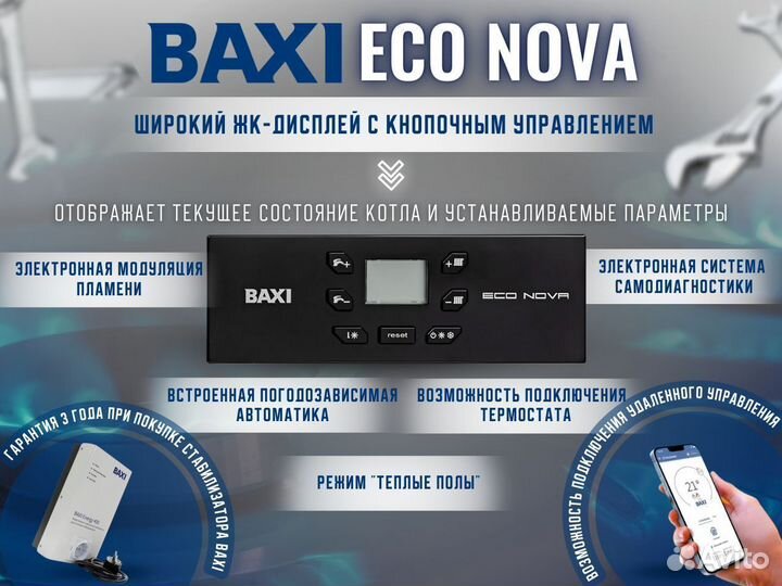 Котел газовый настенный Baxi ECO Nova 24F (Новый)