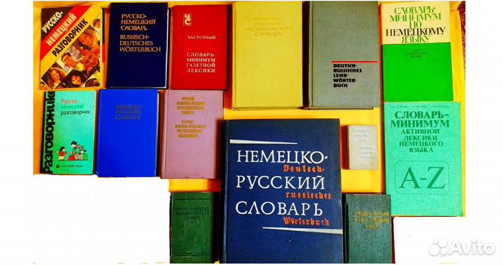 Словари и разговорники Немецкий язык. Deutsch