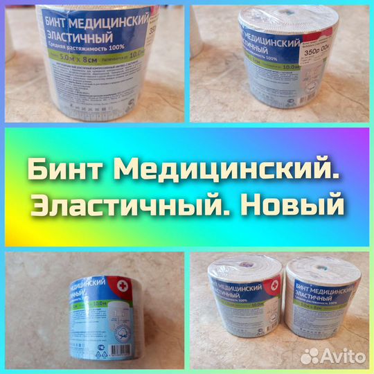 Бинт эластичный. Новый