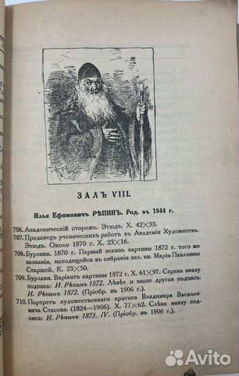 Каталог произведений Третьяковской галереи, 1917г