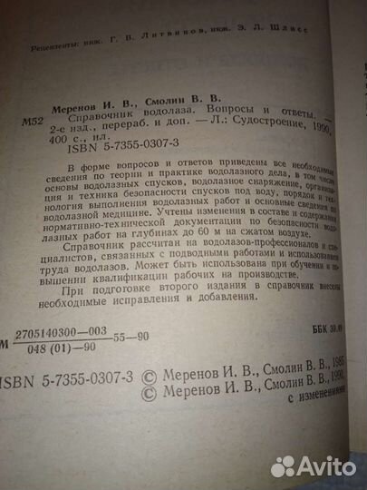 Справочник водолаза