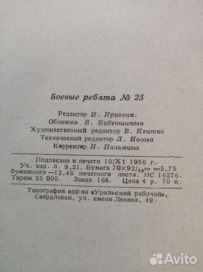 Книга Боевые ребята выпуск 25
