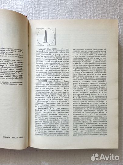 Философский словарь