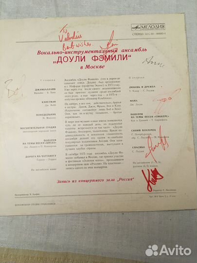 Пластинка Доули Фэмили с автографами