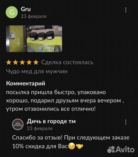 Чудо мёд для неё 250 мл