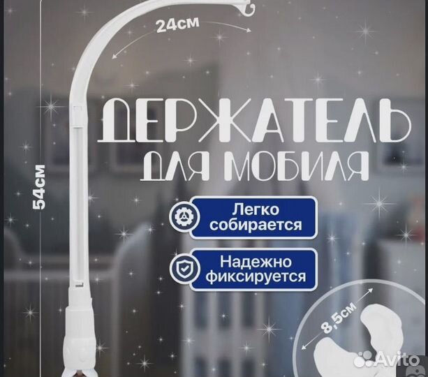 Мобиль на кроватку