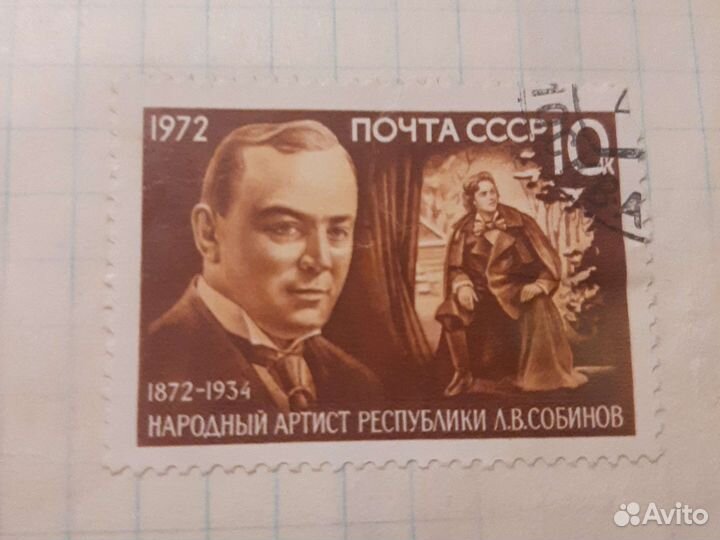 Почтовые марки СССР