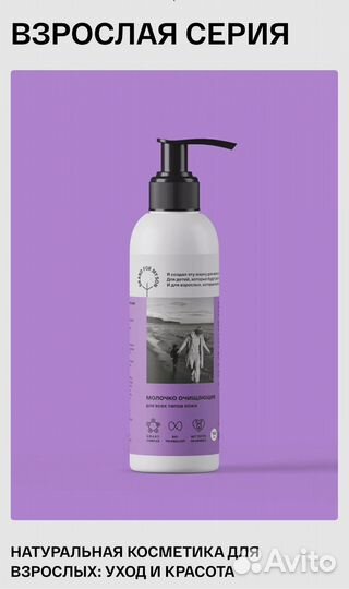 Детская натуральная косметика