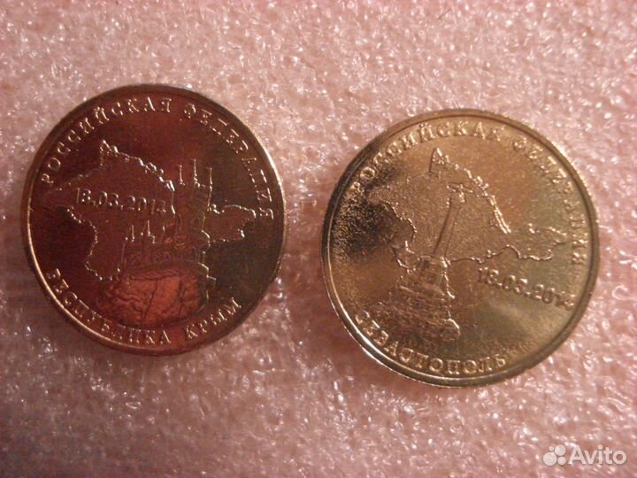 Комплект 10 рублей 