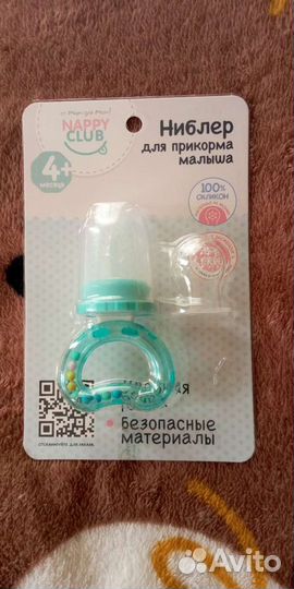 Ниблер новый