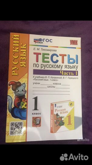 Рабочие тетради 1 класс