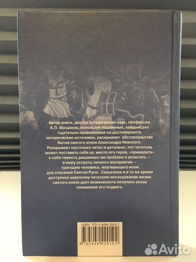 Александр Невский. Друг орды и враг запада