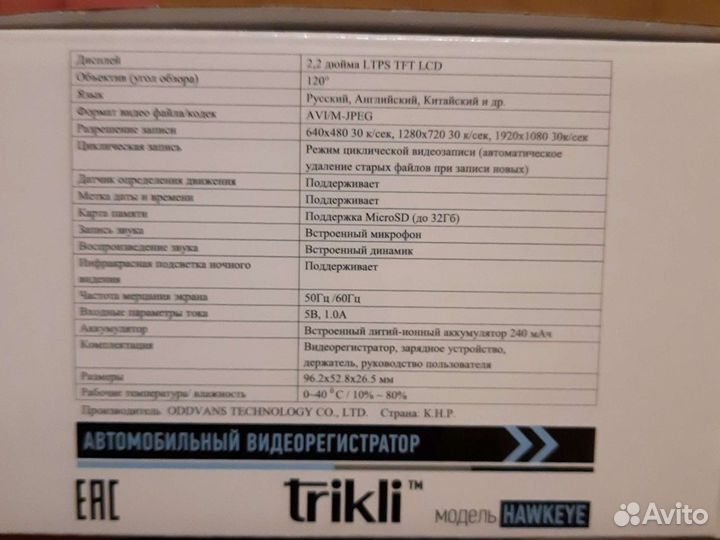 Видеорегистратор