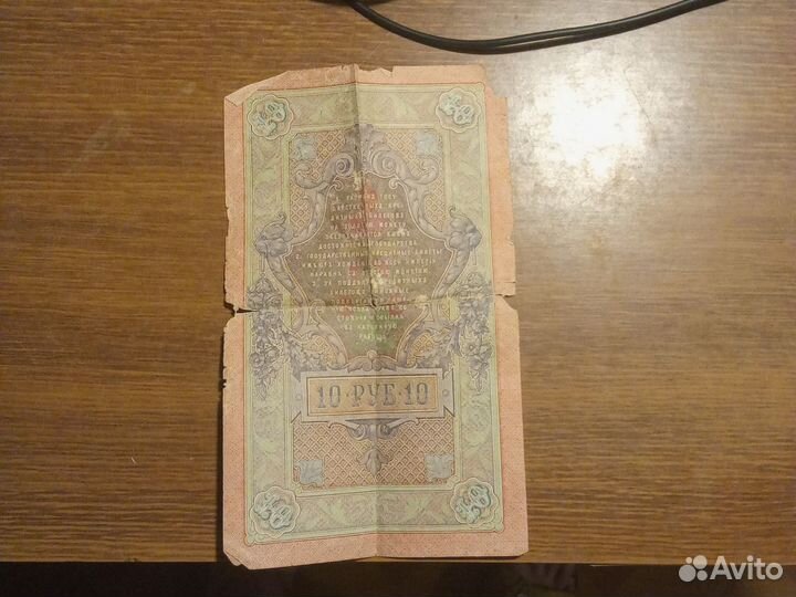 Кредитный билет 1909 года