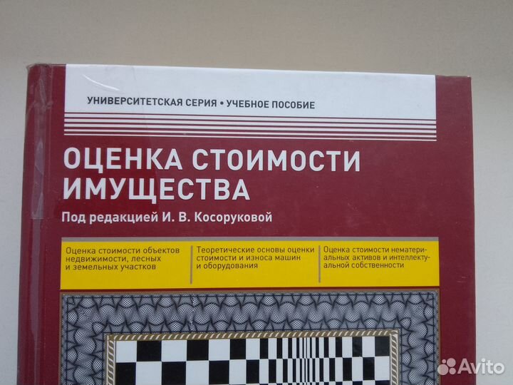 Оценка стоимости имущества