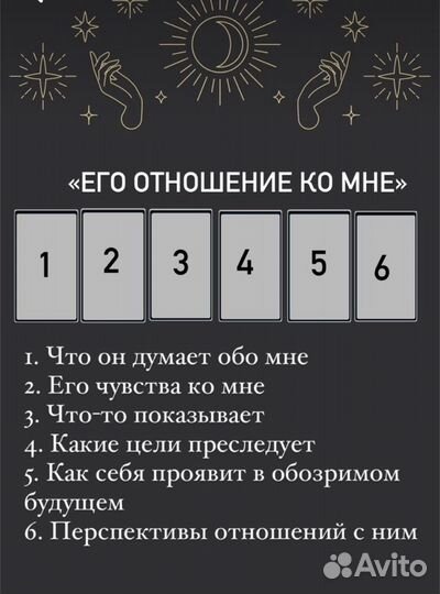 Гадание Таро консультация