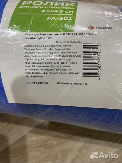 Ролик для йоги