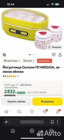 Йогуртница oursson новая