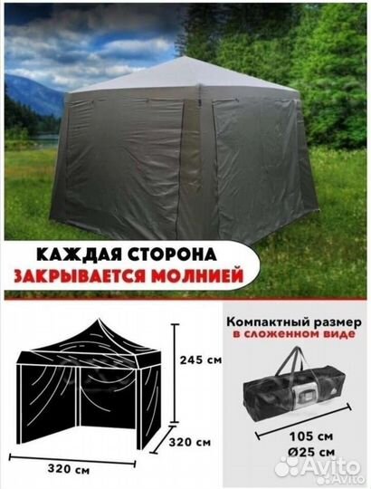 Тент шатер беседка металлическая палатка