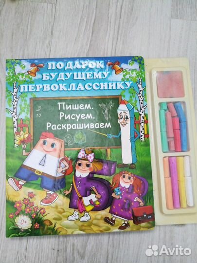 Книга первокласснику