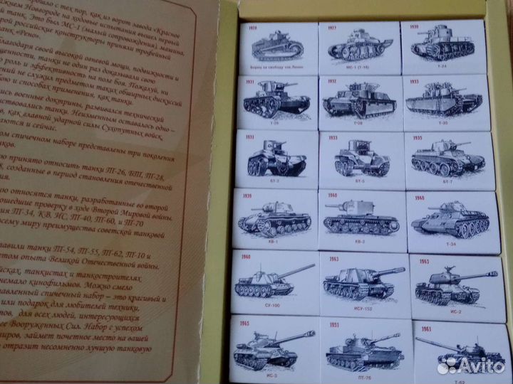 Сувенирные спички Советские танки 1920-1960