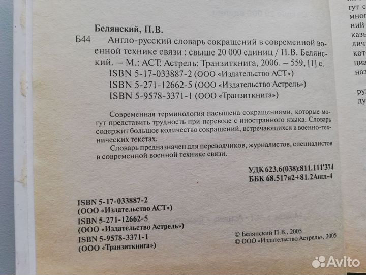 Англо-русский словарь Белянский