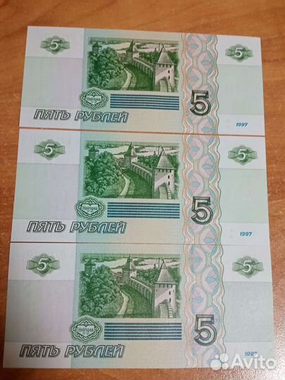 Банкнота 5 руб1997 года