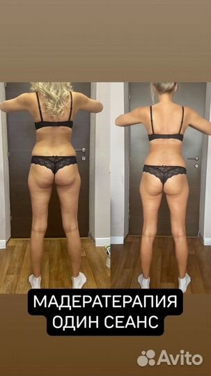 Мадеротерапия+ вибромассаж 5g