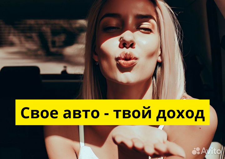 Ваш автомобиль – путь в Яндекс.GO
